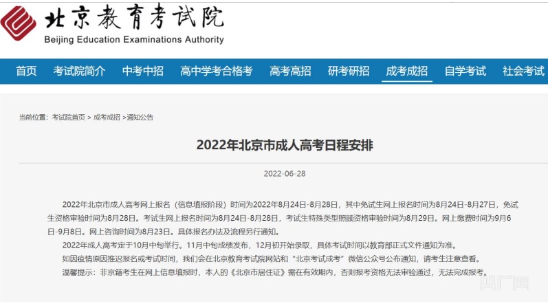 成人高考报名时间