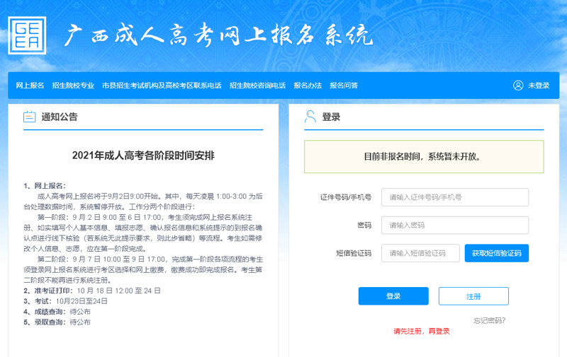 成考自考报名入口