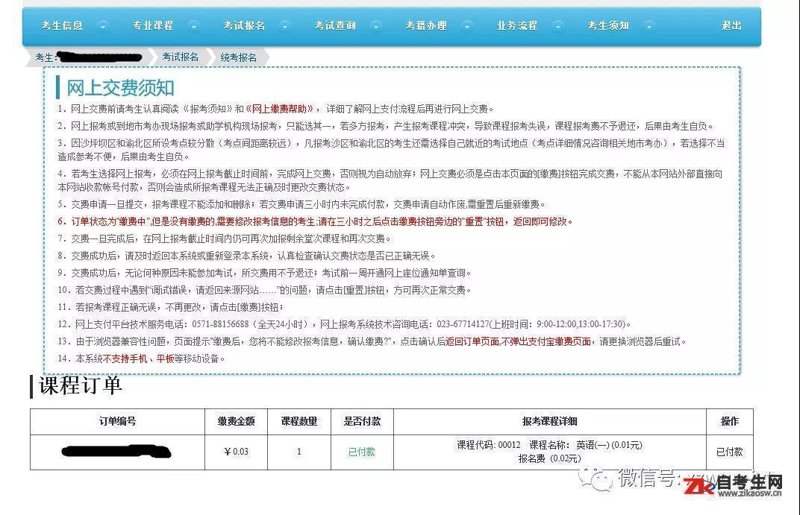广东成人学历提升网