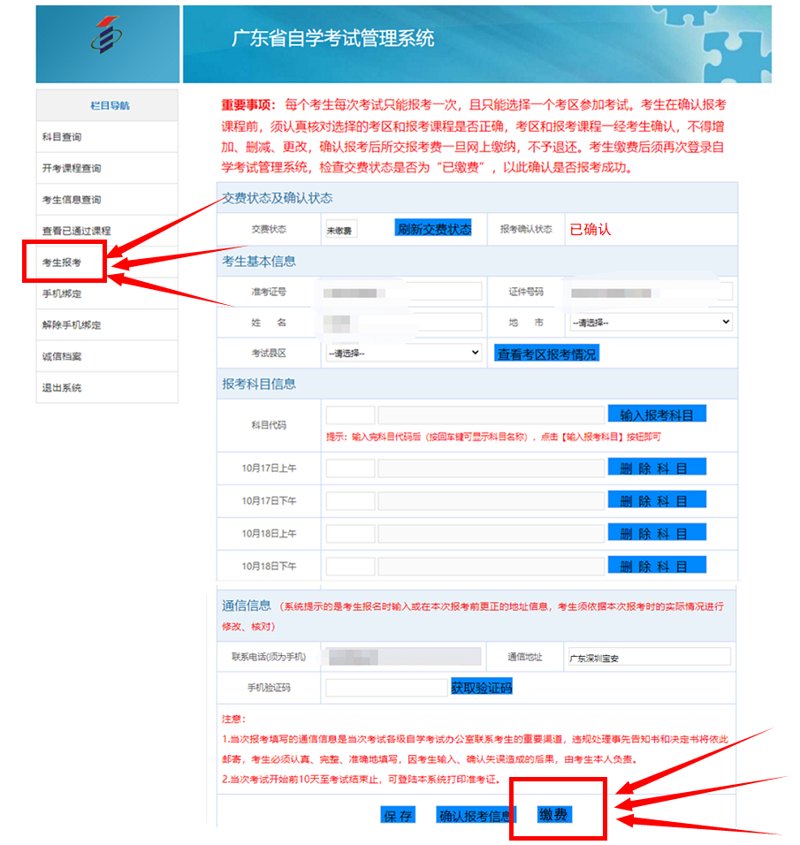 自考本科报名流程